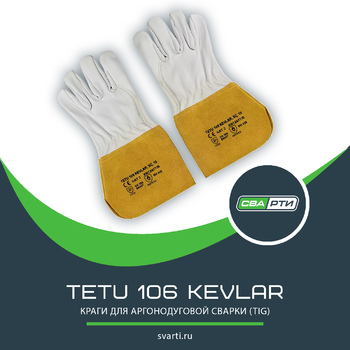 TETU 106 KEVLAR